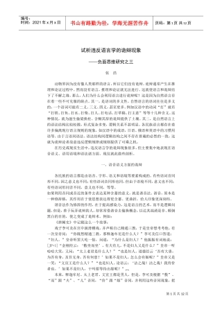 试析违反语言学的诡辩现象
