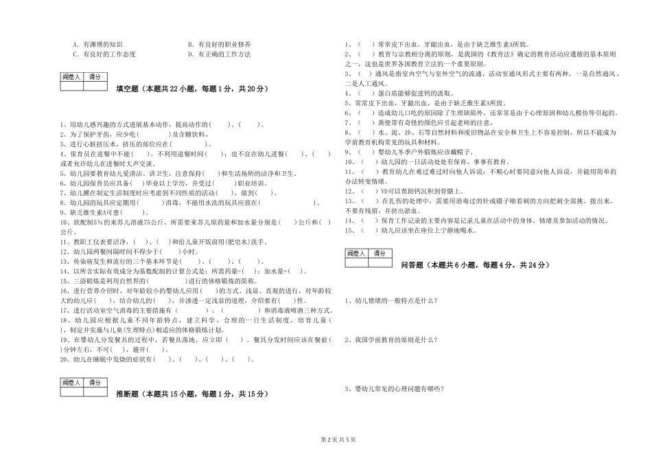 2024年一级保育员每周一练试卷B卷-含答案_第2页