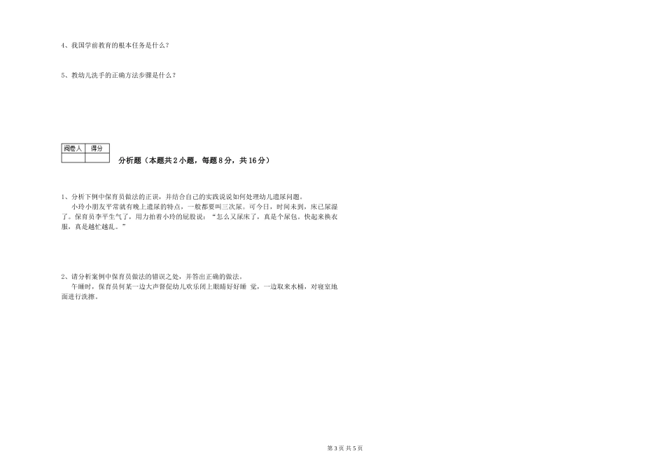 2024年一级保育员每周一练试卷B卷-含答案_第3页