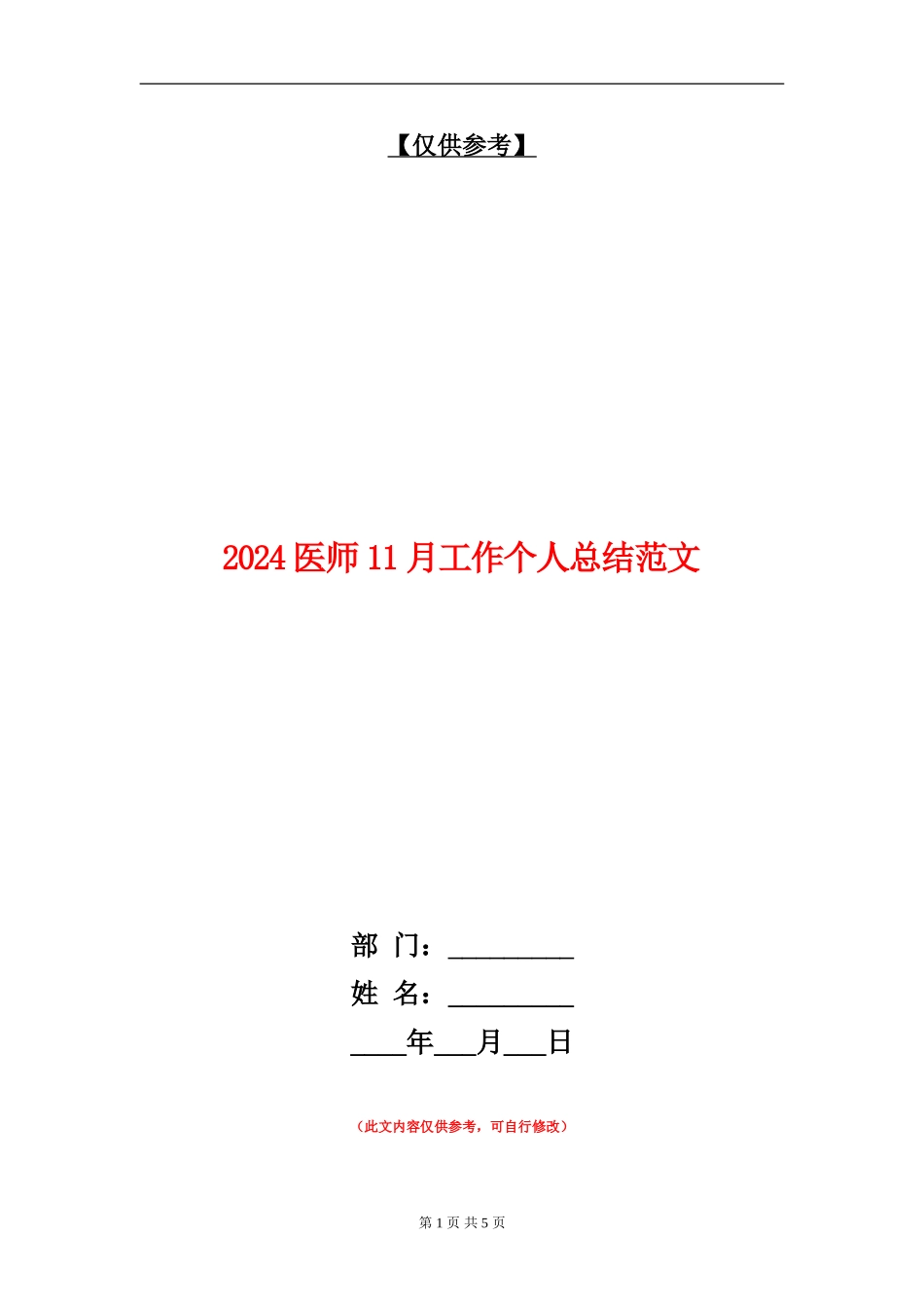 2024医师11月工作个人总结范文_第1页