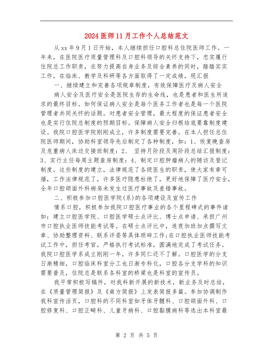 2024医师11月工作个人总结范文_第2页