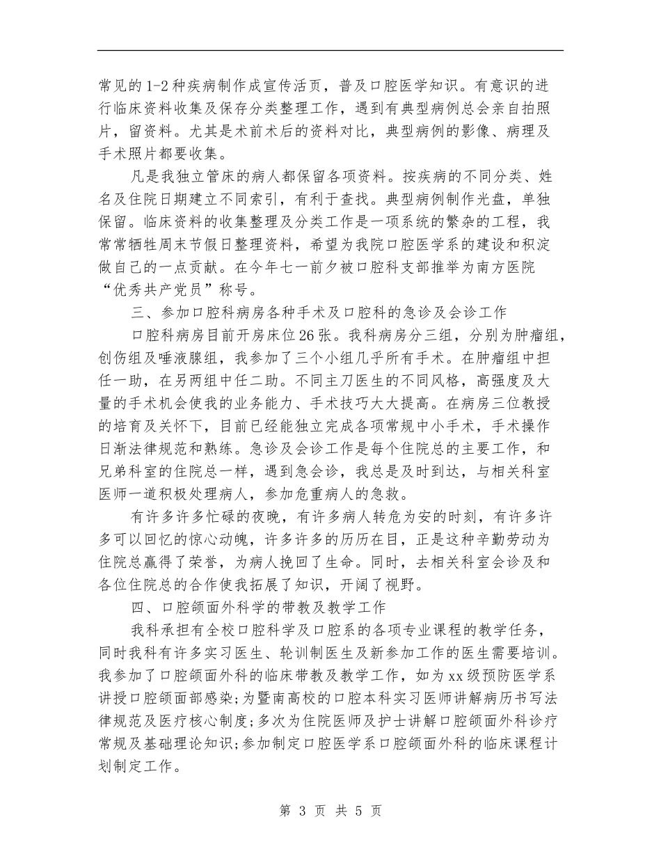 2024医师11月工作个人总结范文_第3页