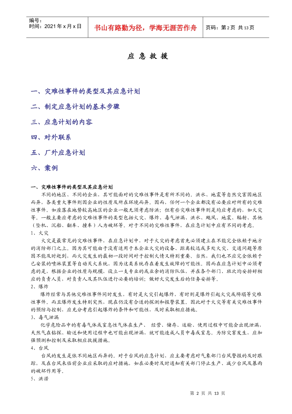 调剂室清洁、消毒规程与应急救援_第2页