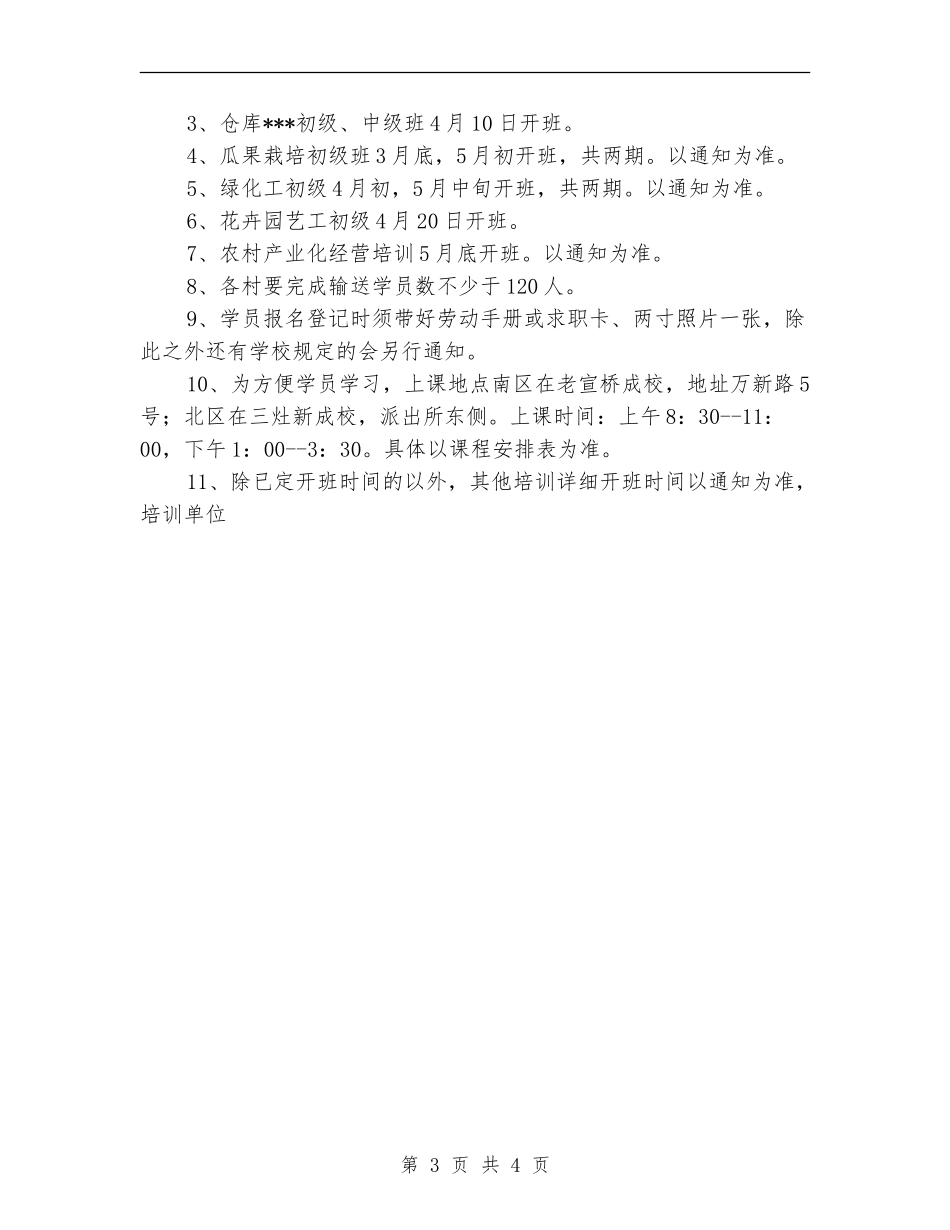 技能培训工作计划范文_第3页