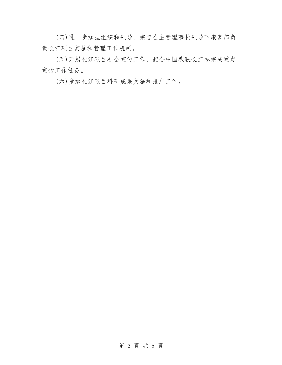 2024标准的项目工作计划范文与2024校团委宣传部工作计划汇编_第2页