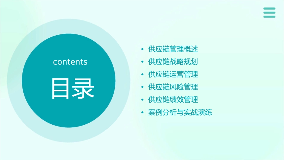 精细化行业供应链管理培训吴诚老师课件_第2页