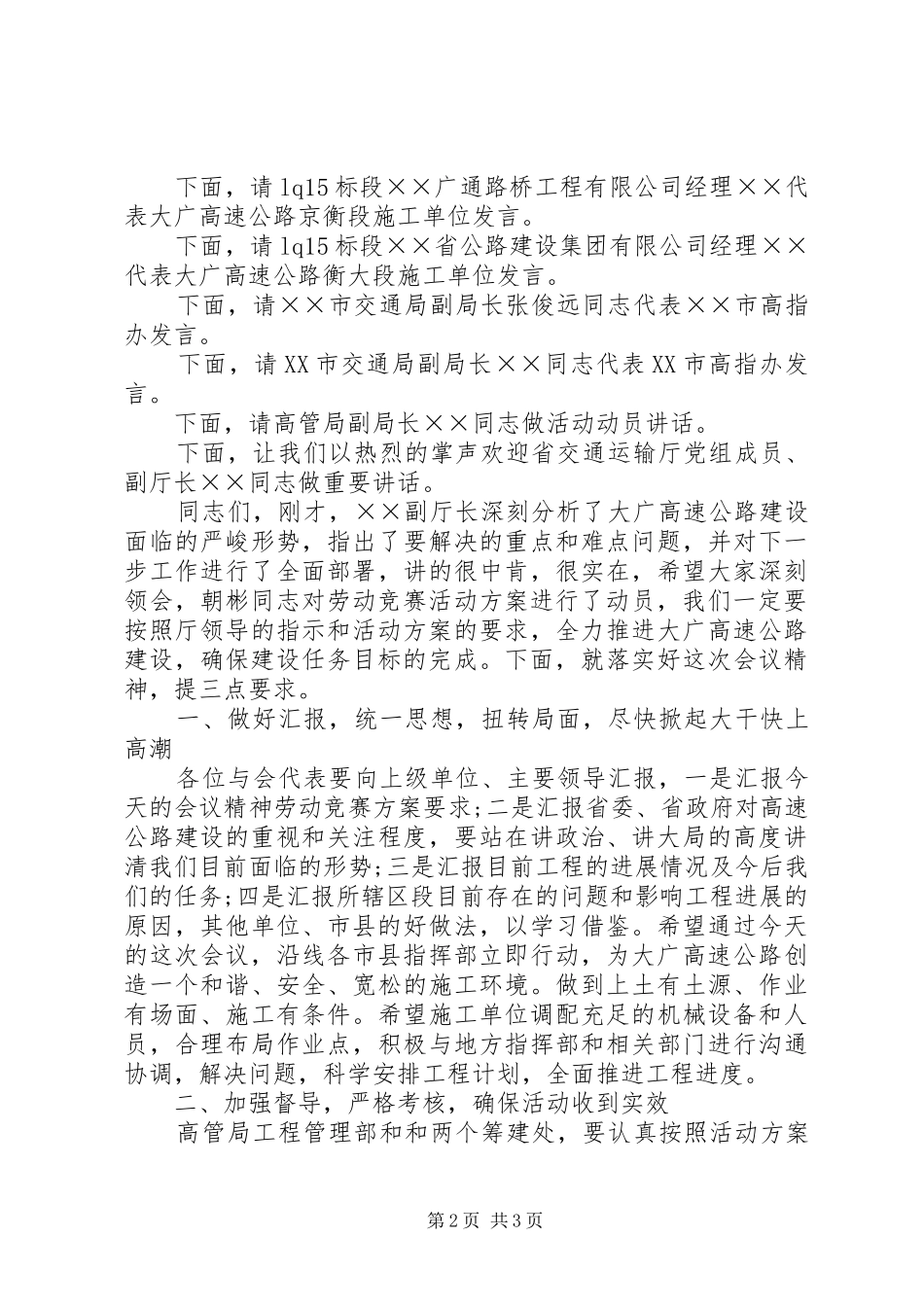 劳动竞赛活动动员会主持稿_第2页