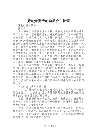 劳动竞赛活动动员会主持稿