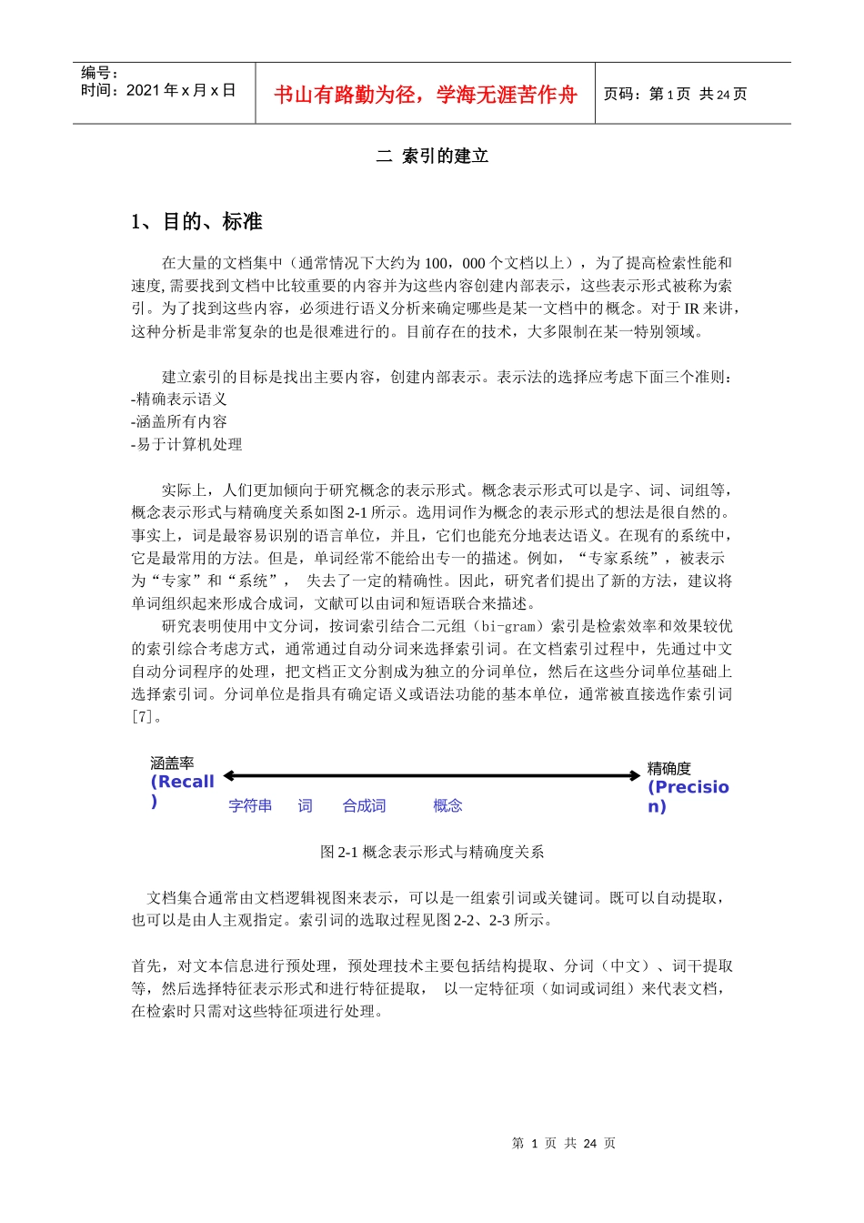 讲稿2-索引的建立_第1页
