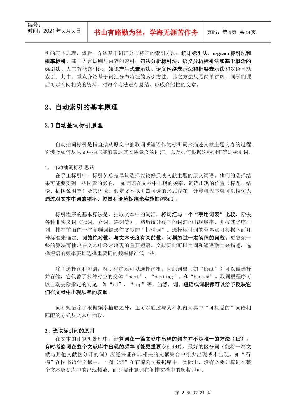 讲稿2-索引的建立_第3页