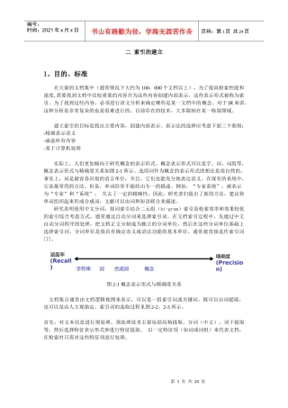 讲稿2-索引的建立