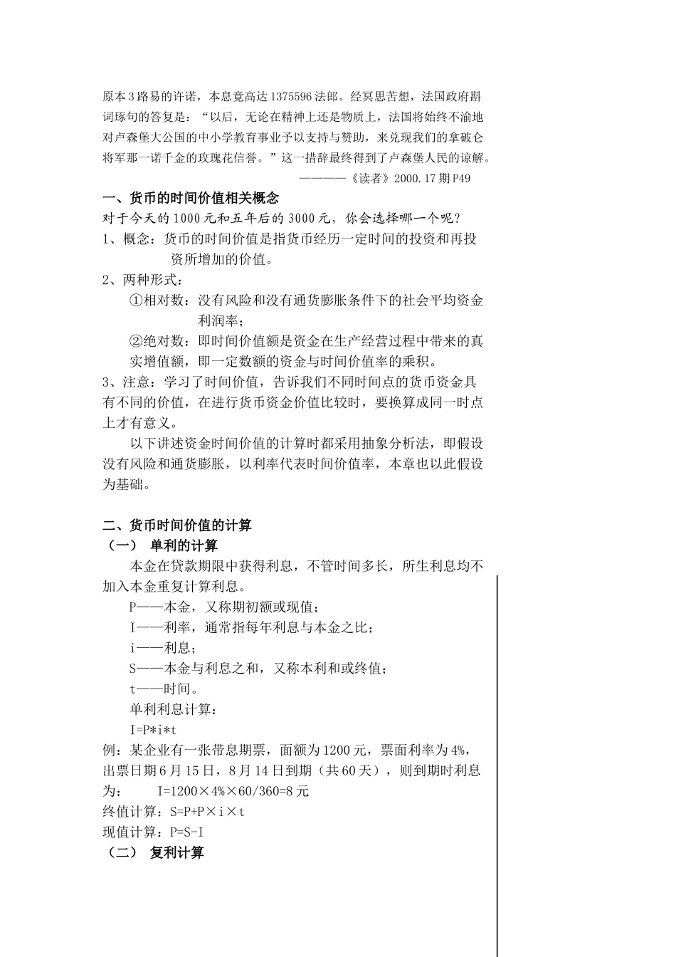 财务管理价值观念_第2页