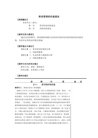 财务管理价值观念