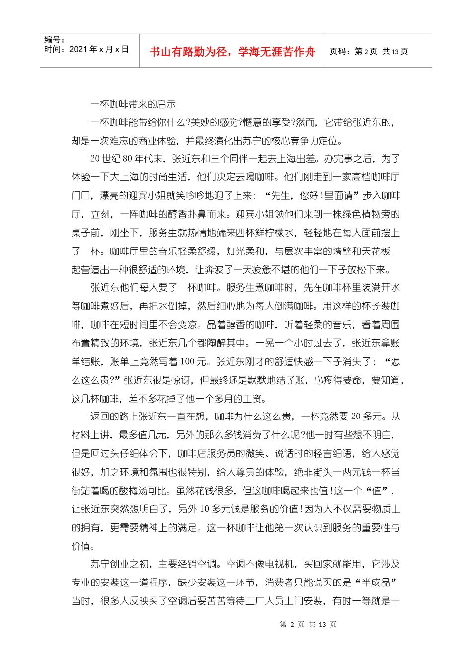 论苏宁电器企业战略背后的逻辑_第2页