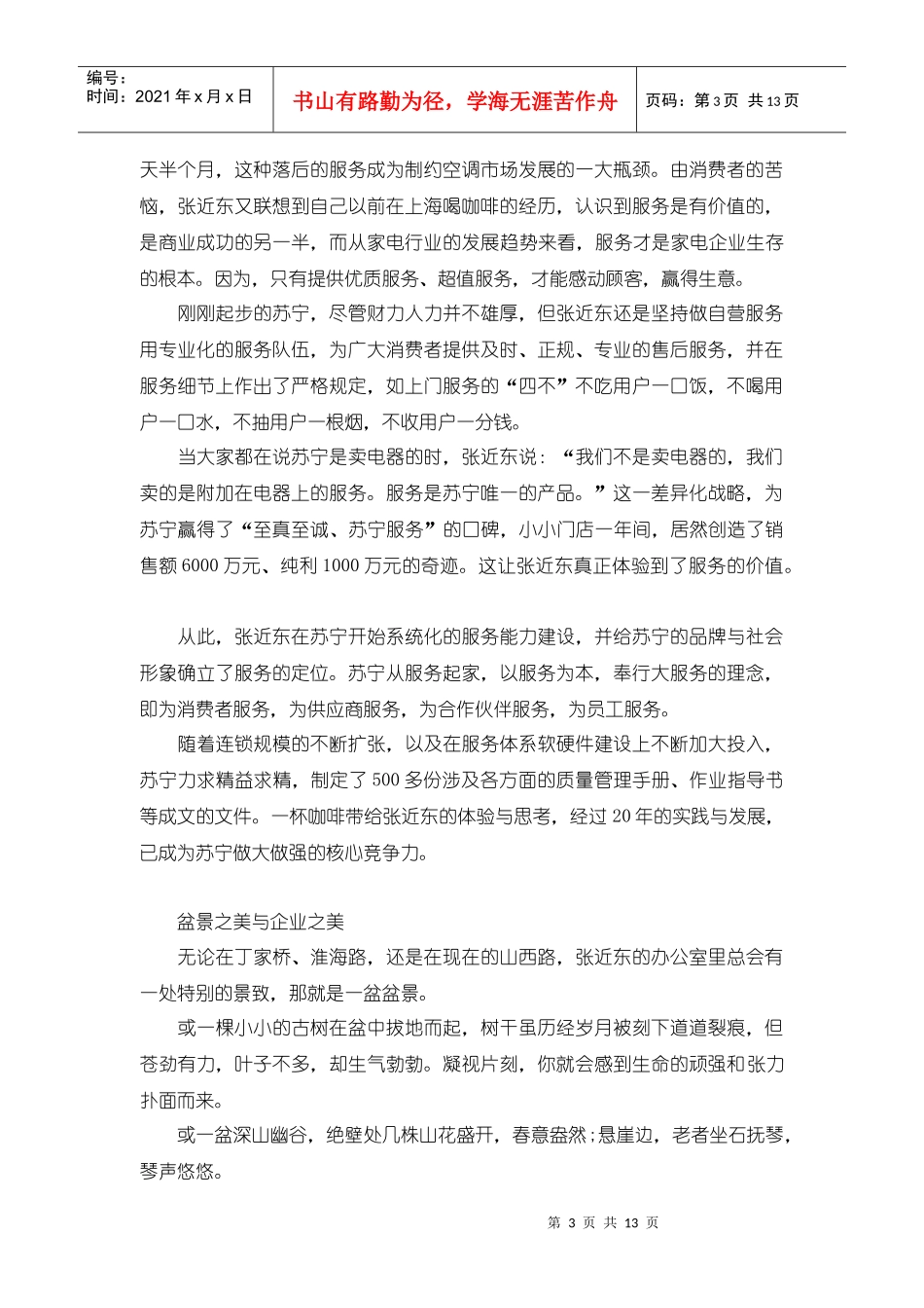 论苏宁电器企业战略背后的逻辑_第3页