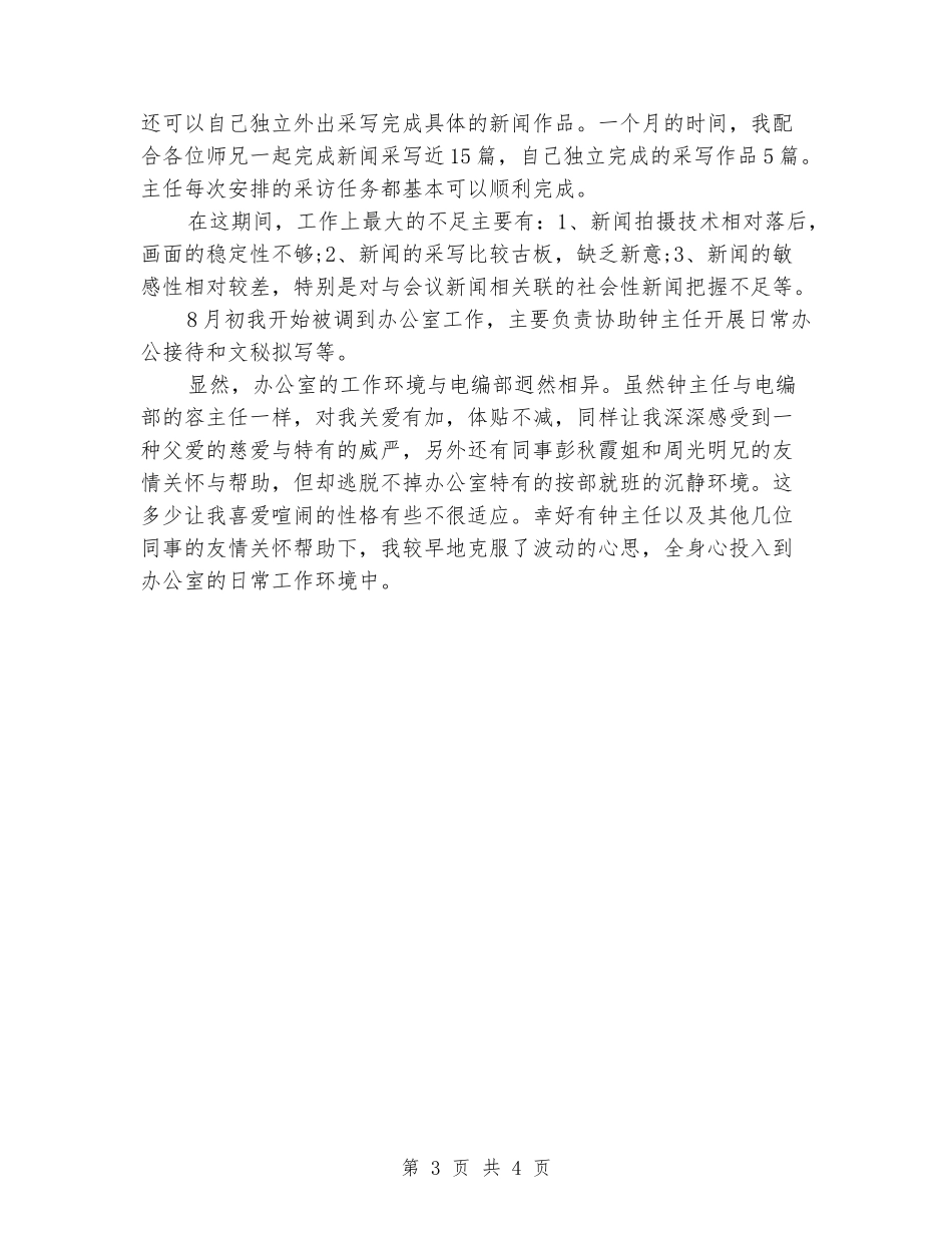 2024年文秘试用期转正工作总结范文_第3页