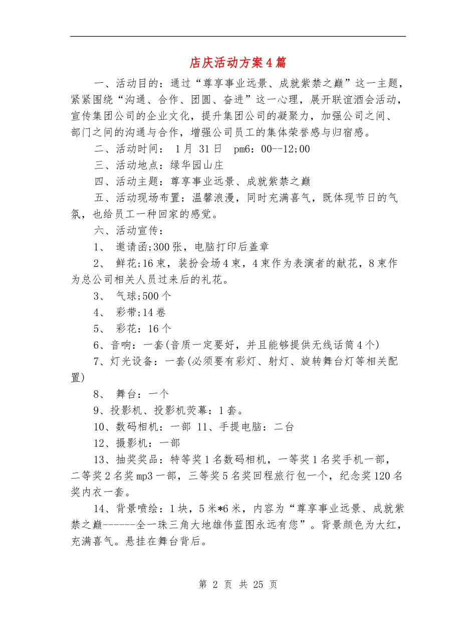 店庆活动方案4篇_第2页