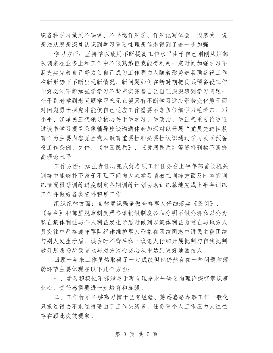 2024部队士兵半年工作小结_第3页