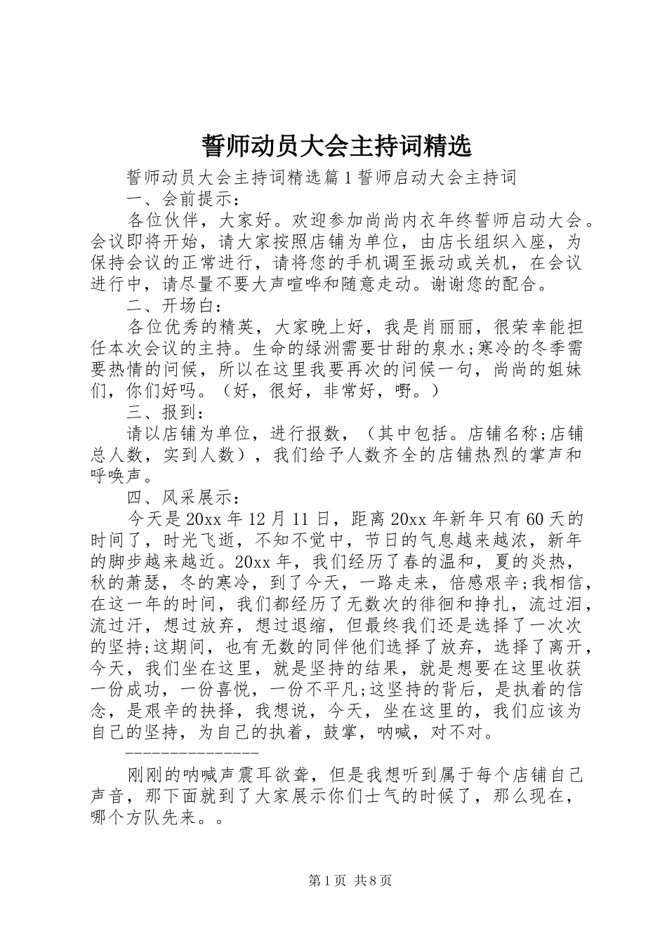 誓师动员大会主持稿精选_第1页