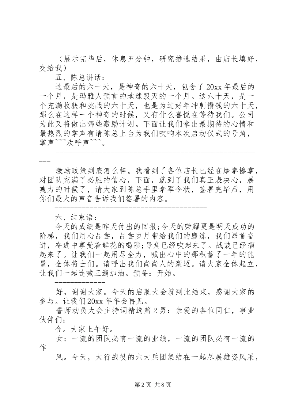 誓师动员大会主持稿精选_第2页