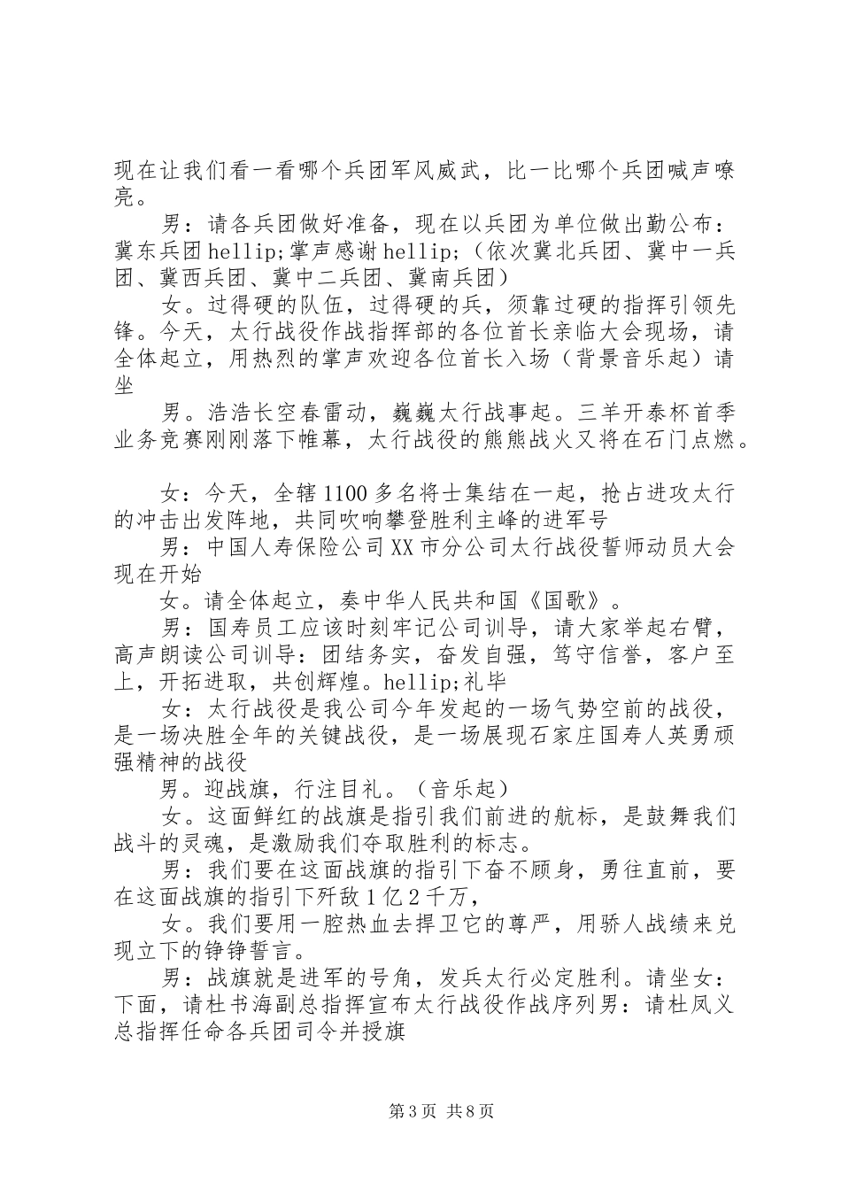 誓师动员大会主持稿精选_第3页