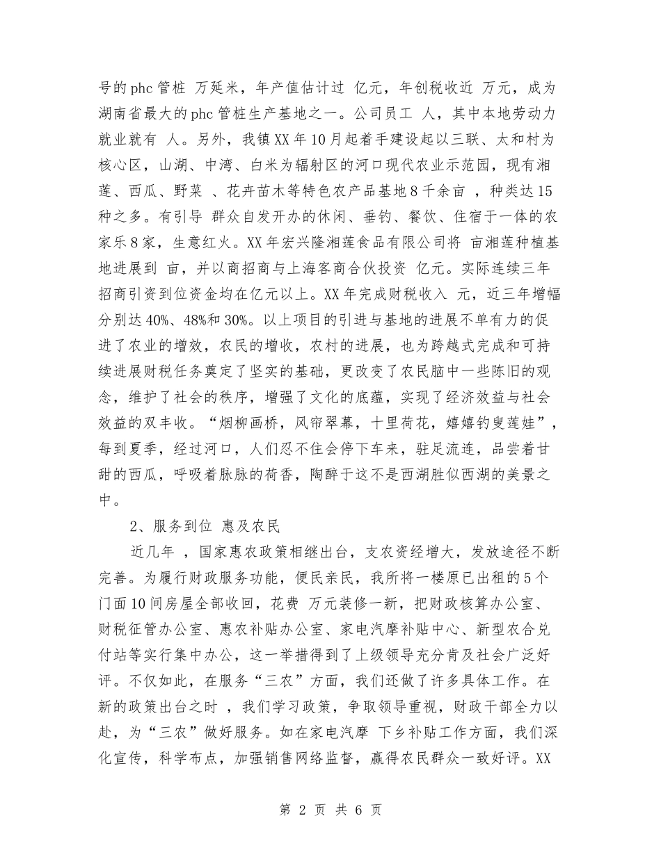 2024年11月乡镇财政工作总结与2024年11月交通局政务公开工作总结汇编_第2页