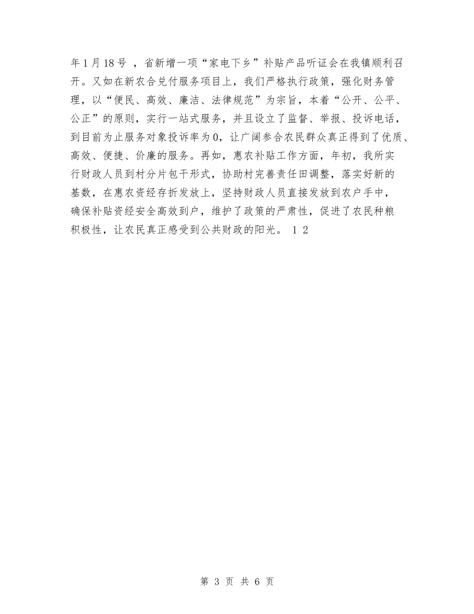 2024年11月乡镇财政工作总结与2024年11月交通局政务公开工作总结汇编_第3页