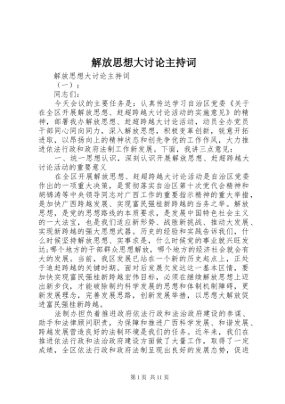 解放思想大讨论主持稿