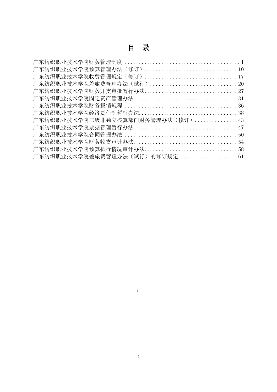 财务管理制度汇编3315460392_第1页
