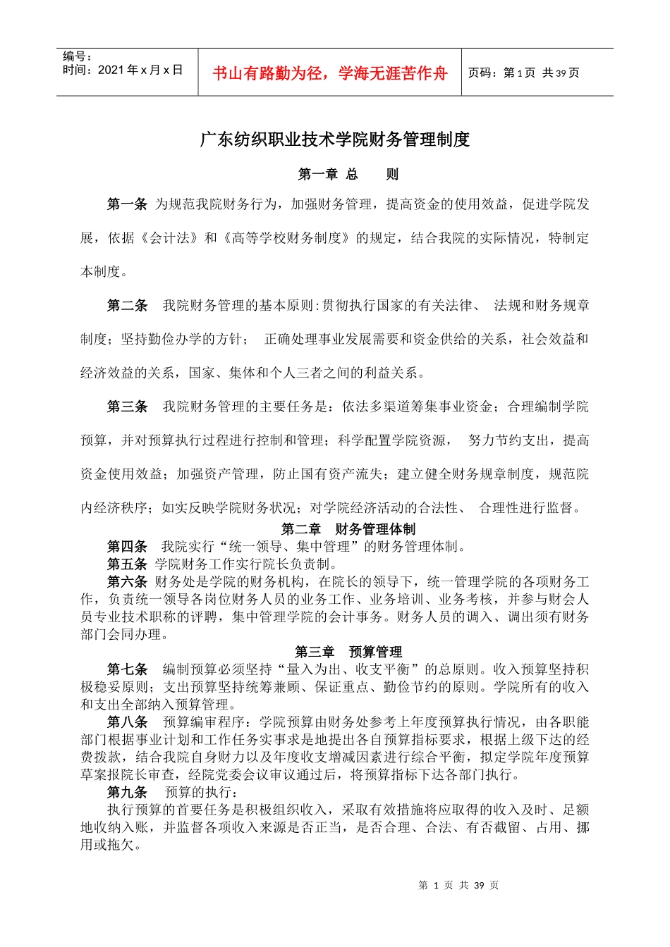 财务管理制度汇编3315460392_第2页