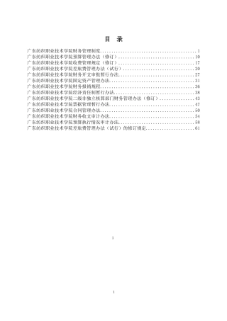 财务管理制度汇编3315460392