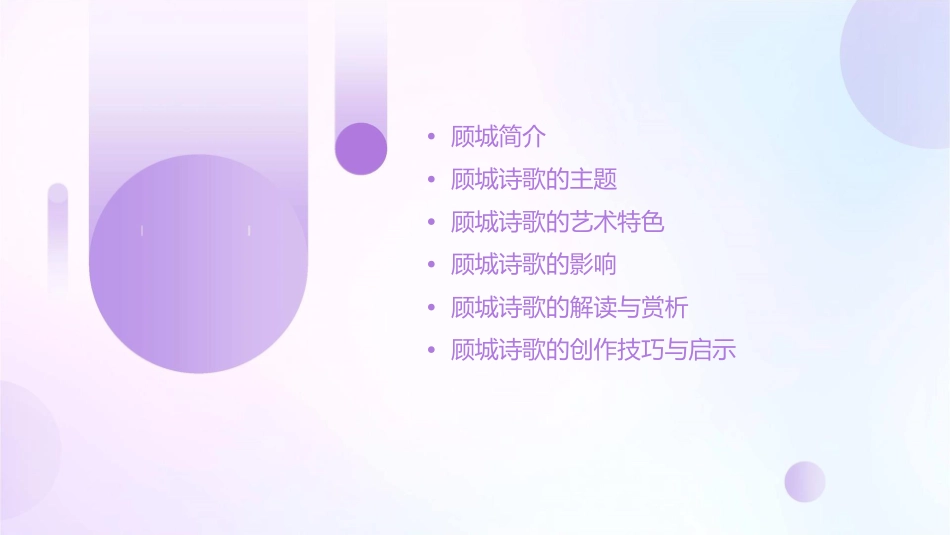 顾城诗歌鉴赏课件_第2页