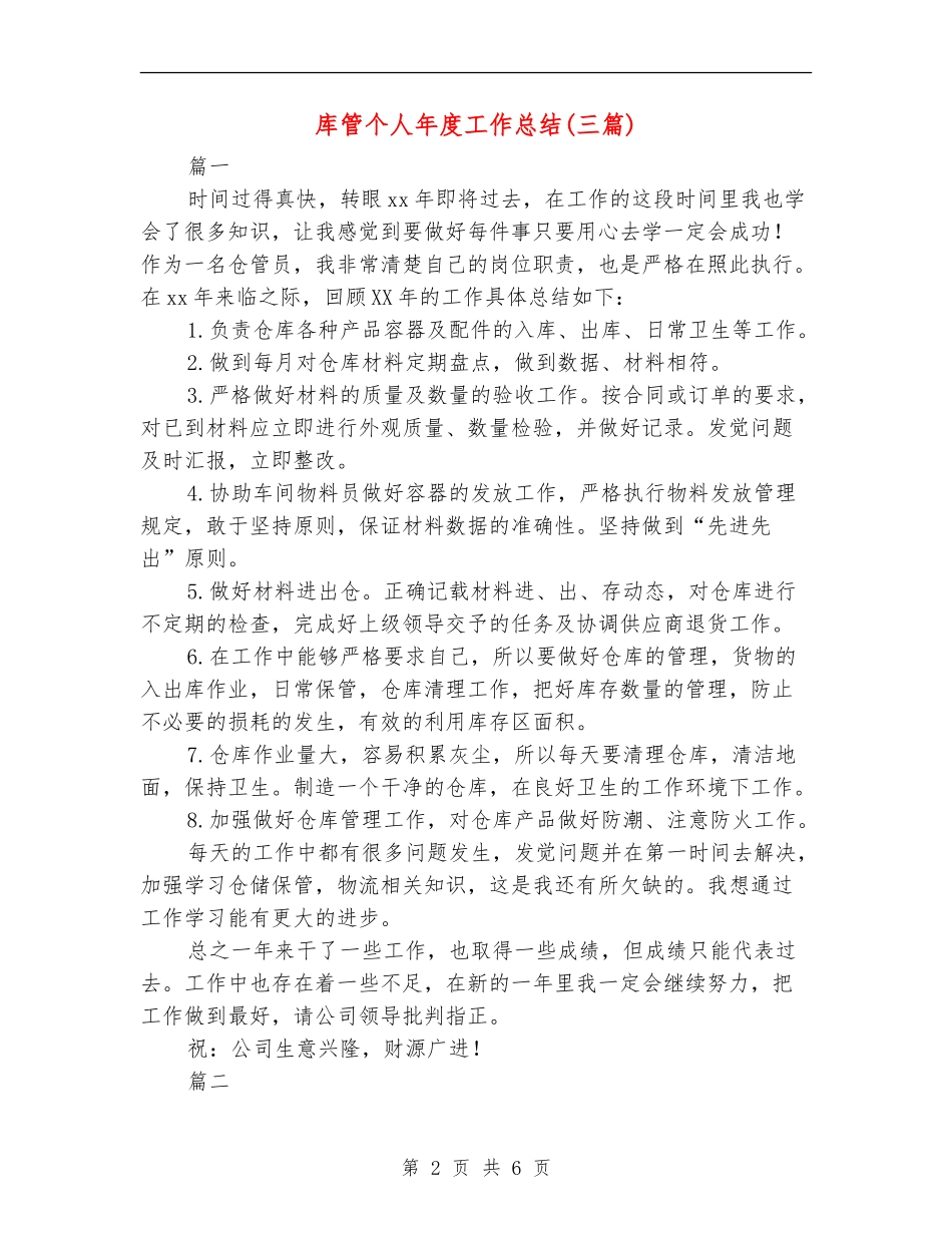 库管个人年度工作总结_第2页