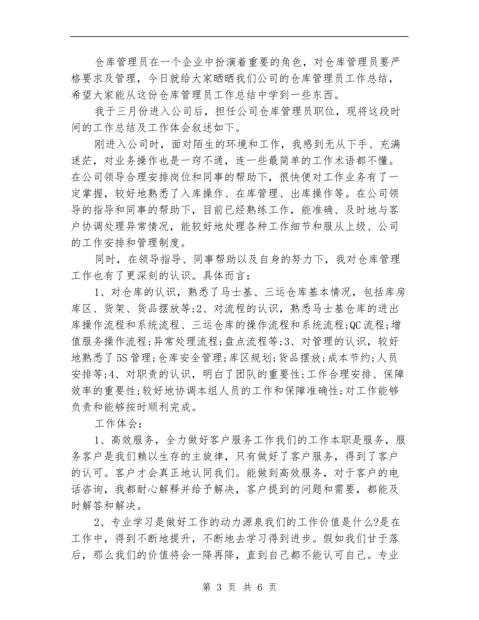 库管个人年度工作总结_第3页