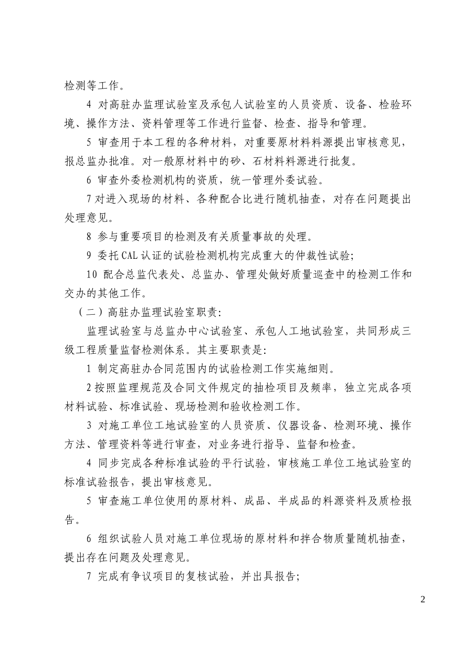 试验检测管理办法(陕西青兰线)_第2页