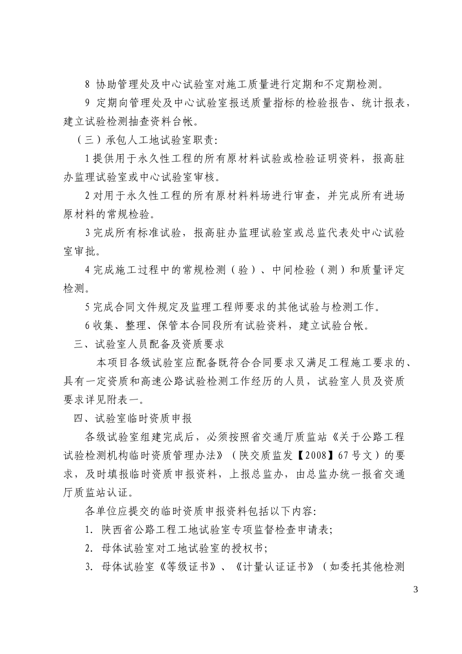 试验检测管理办法(陕西青兰线)_第3页