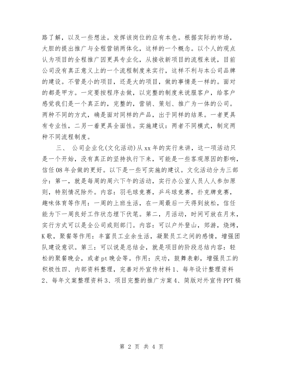 2024室内设计师工作计划书与2024家庭医师个人工作计划汇编_第2页