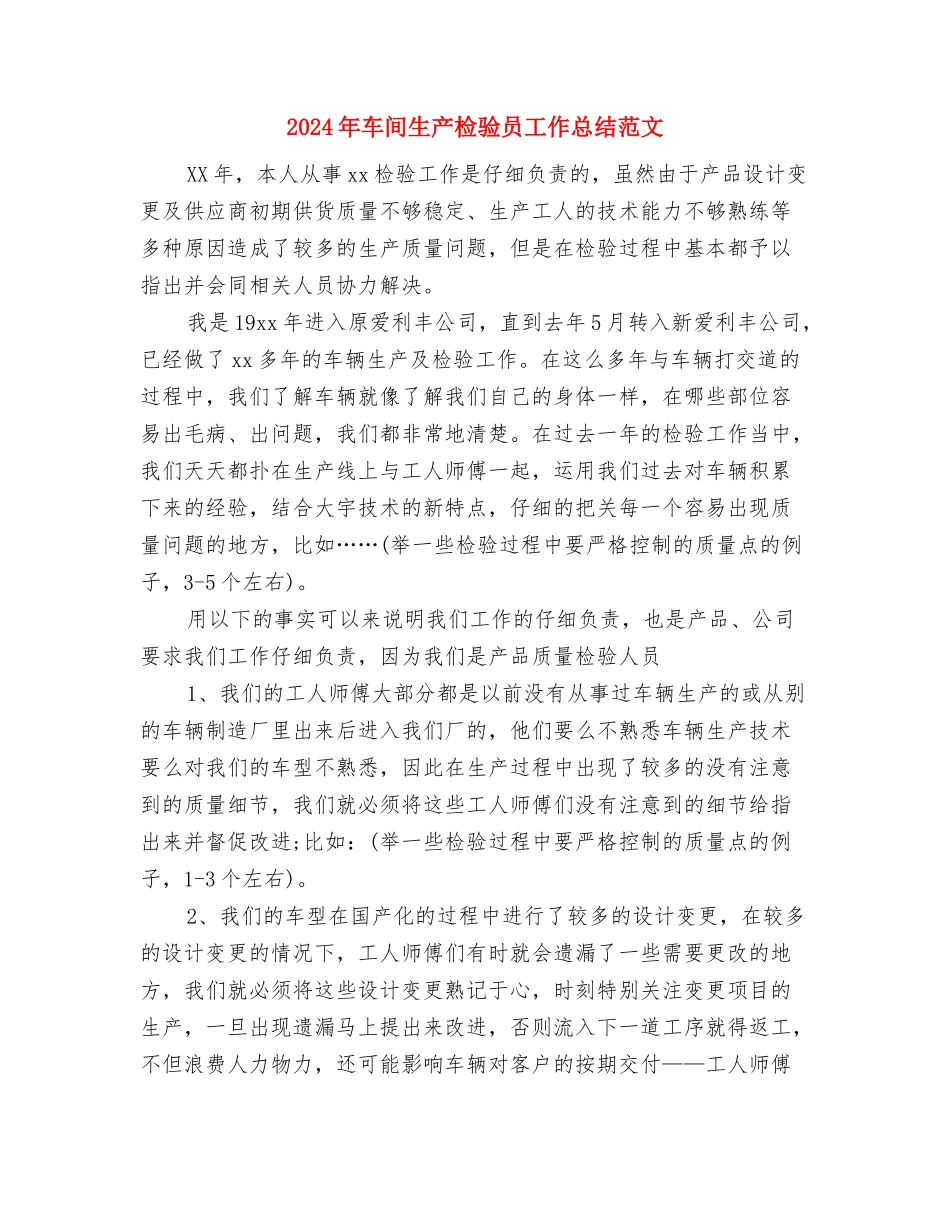 2024年车间班长年度自我总结范文与2024年车间生产检验员工作总结范文汇编_第3页