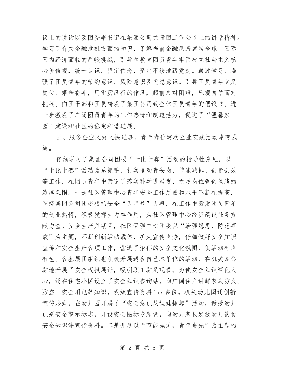 2024年社区管理中心共青团工作总结范文与2024年社区管理系副主任工作计划范文汇编_第2页