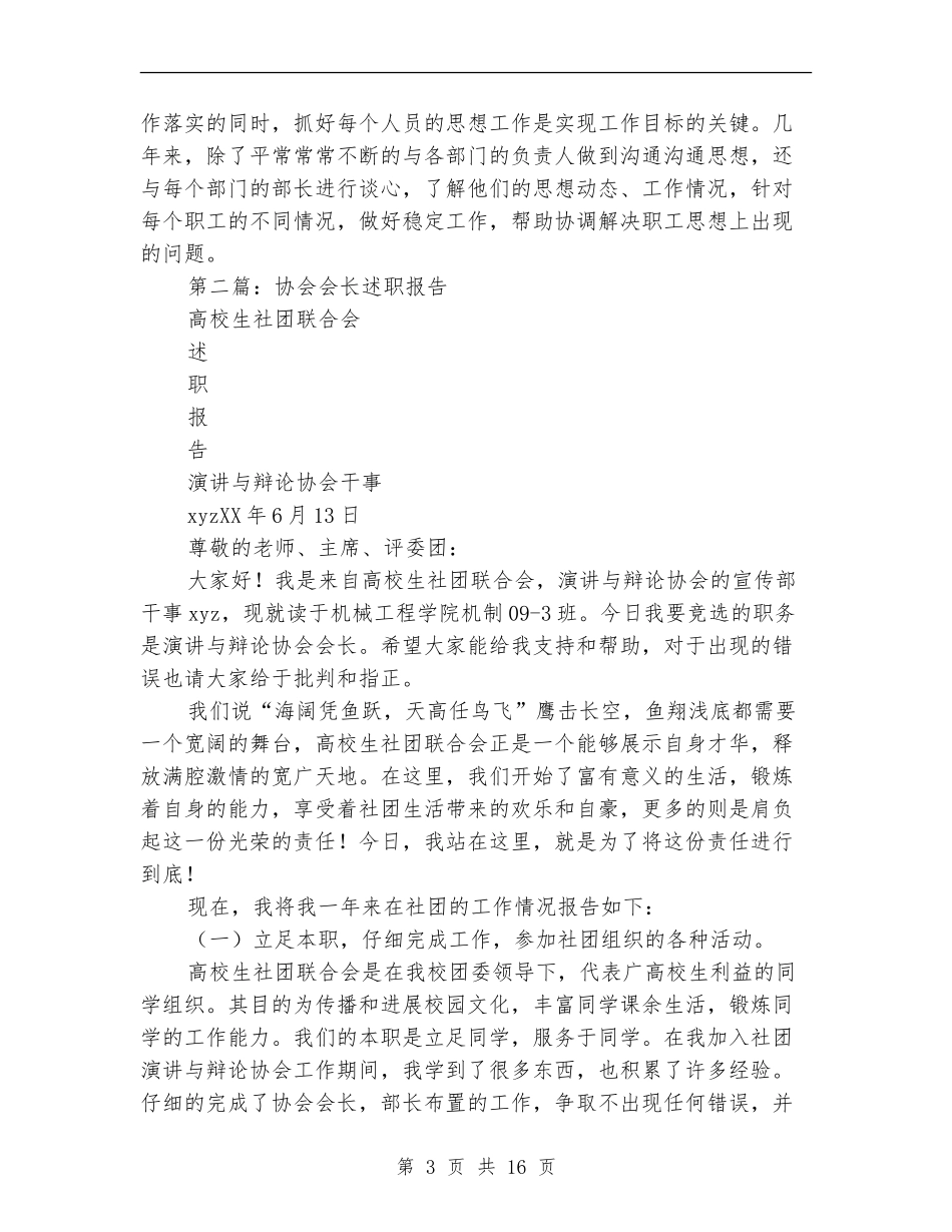 计生协会会长述职述廉报告(多篇范本)_第3页