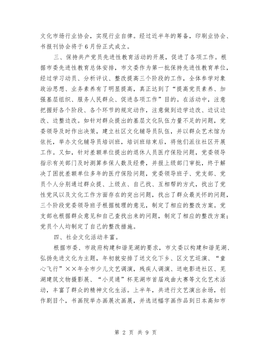 2024年上半年文化工作总结与2024年上半年新农村建设总结汇编_第2页