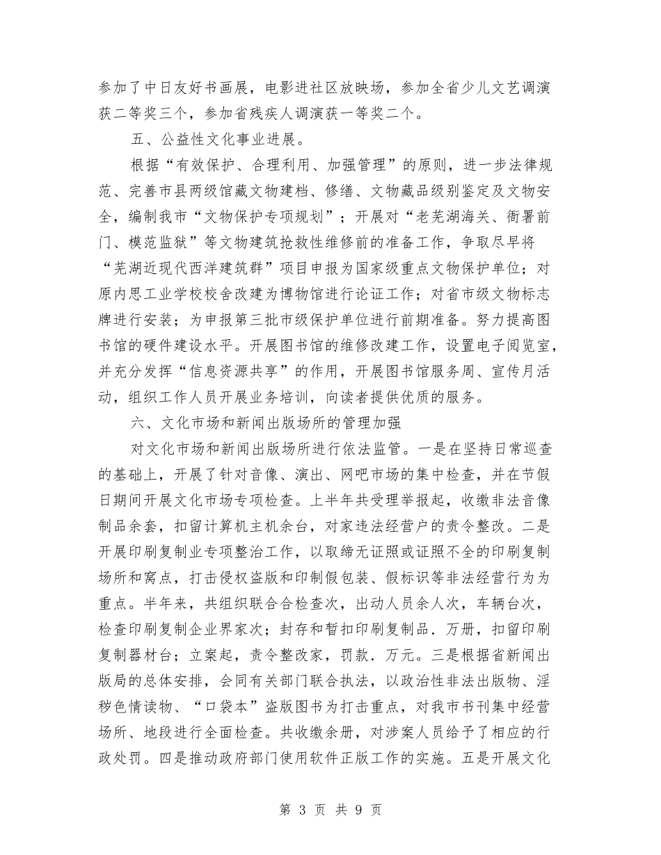 2024年上半年文化工作总结与2024年上半年新农村建设总结汇编_第3页