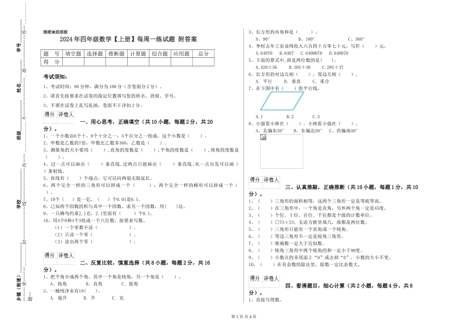 2024年四年级数学每周一练试题-附答案_第1页