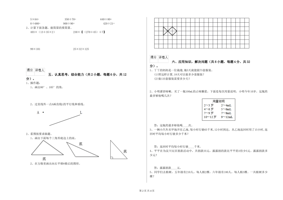 2024年四年级数学每周一练试题-附答案_第2页