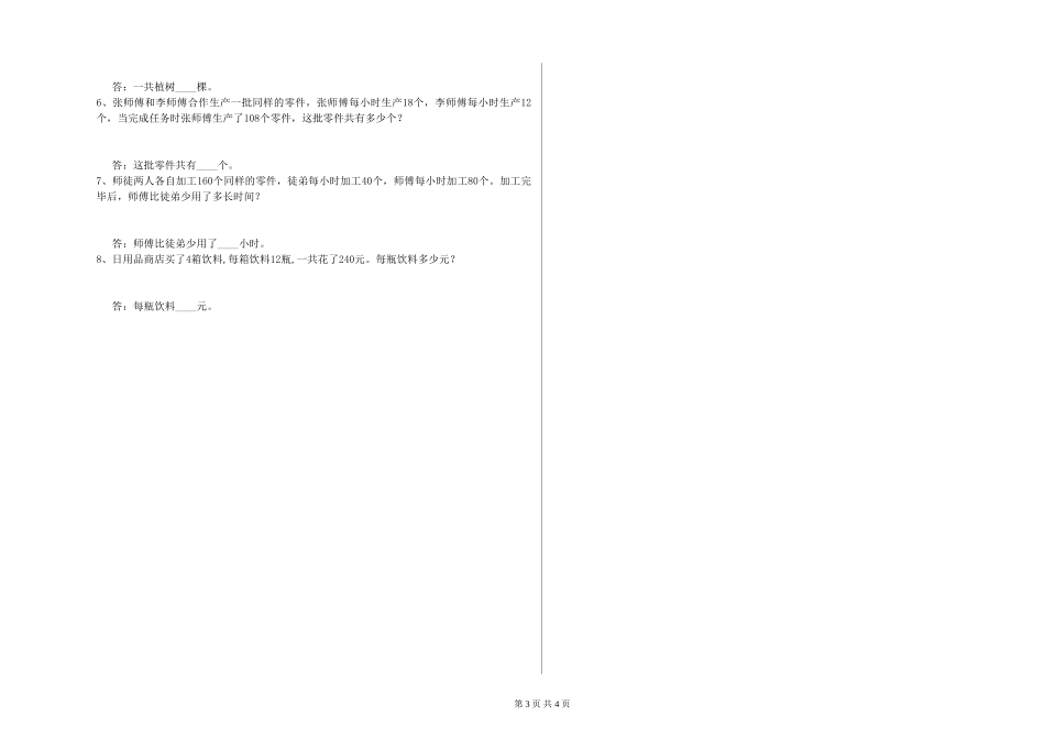 2024年四年级数学每周一练试题-附答案_第3页