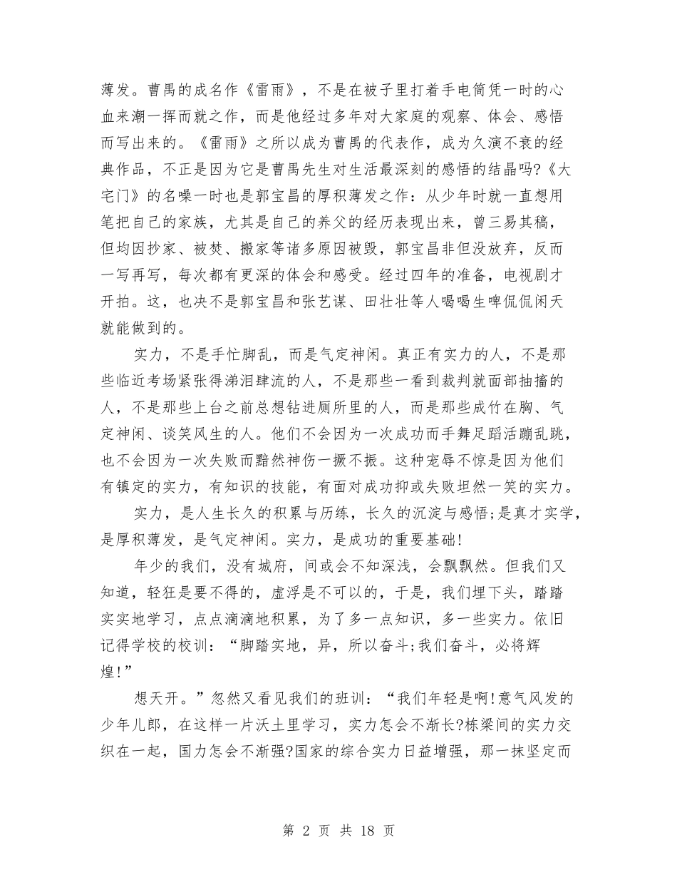 2024相信演讲稿与2024石油社会实践报告3篇汇编_第2页