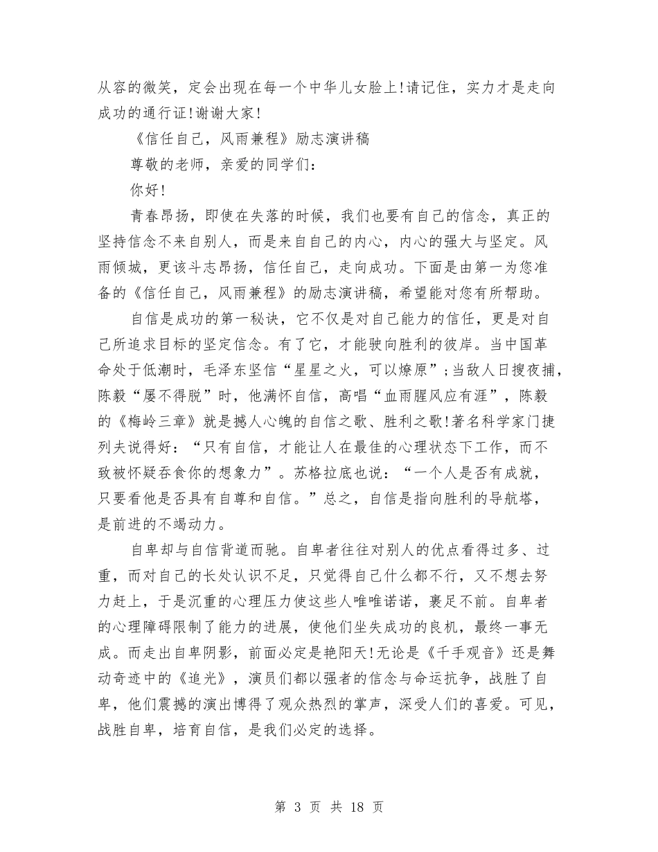 2024相信演讲稿与2024石油社会实践报告3篇汇编_第3页