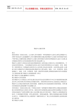 试议物流中心储位管理