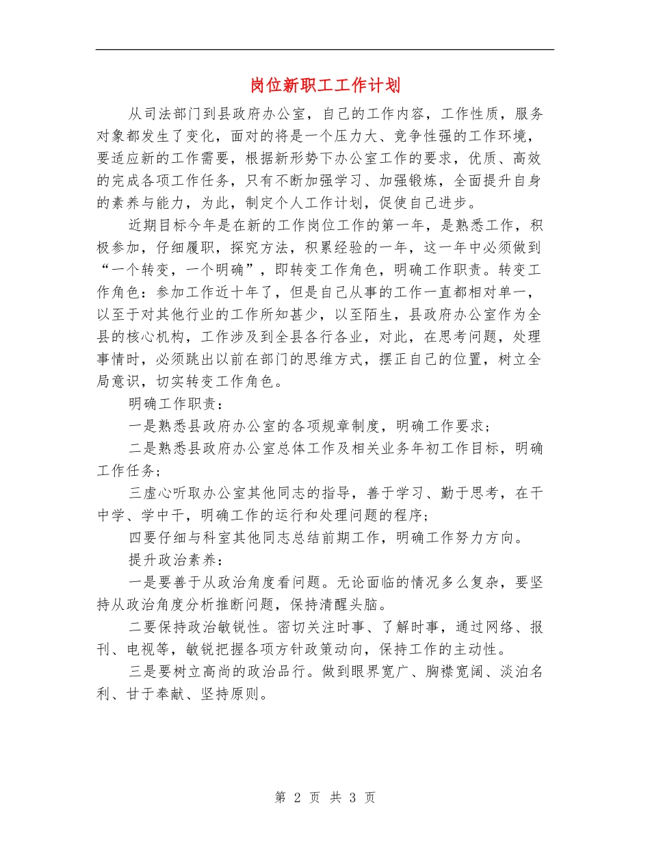 岗位新职工工作计划_第2页