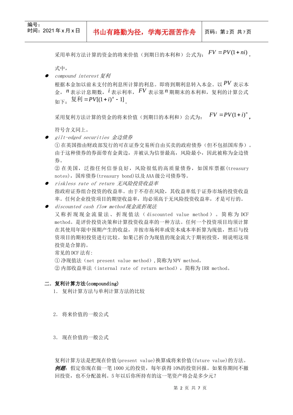 货币的时间价值_第2页